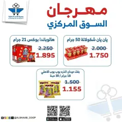 Page 24 dans Offres du marché central chez Coopérative Al Shaab Koweït
