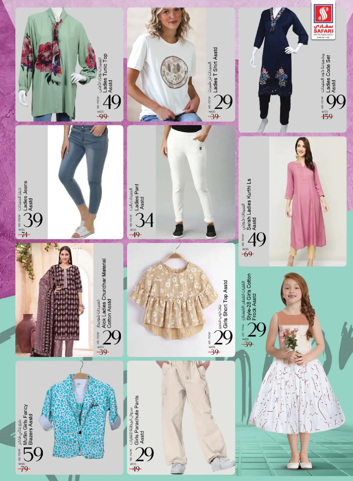 Page 25 in Bon Voyage offers at Safari hypermarket UAE
