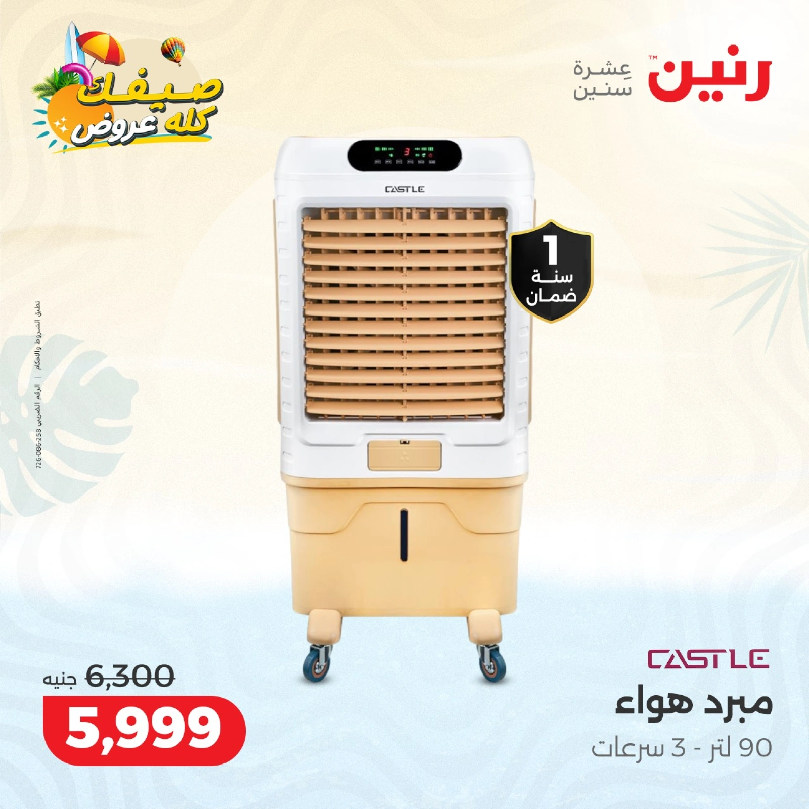 Page 4 |Summer Deals at Raneen Egypt