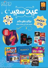 Page 41 in Eid Mubarak offers at Fathalla Market Egypt