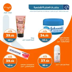 Page 51 in Spring offers at Kazyon Market Egypt