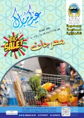 Página 1 en Ofertas Eid Al Adha en cooperativa Hadiya Kuwait