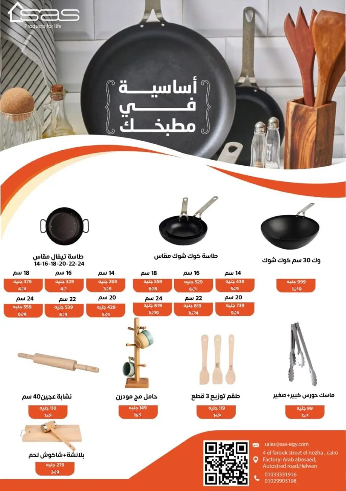 صفحة 59 ضمن عروض الصيف في فلامينجو هايبر ماركت مصر