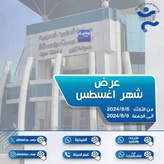 صفحة 1 ضمن عروض أغسطس في جمعية الخالدية التعاونية الكويت