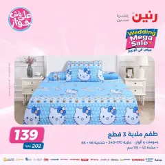 Page 31 in Big Wedding Sale at Raneen Egypt