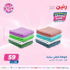 Page 38 in Big Wedding Sale at Raneen Egypt