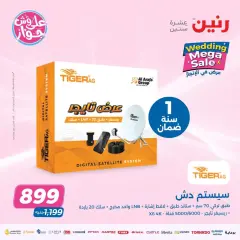 Page 5 in Big Wedding Sale at Raneen Egypt