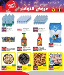 Page 2 dans Offres d'épargne chez Marchés Ramez le sultanat d'Oman