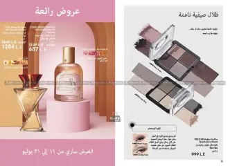 Página 3 en ofertas de verano en Oriflame Egipto