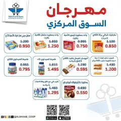 Page 29 in Central market fest offers at Al Shaab co-op Kuwait