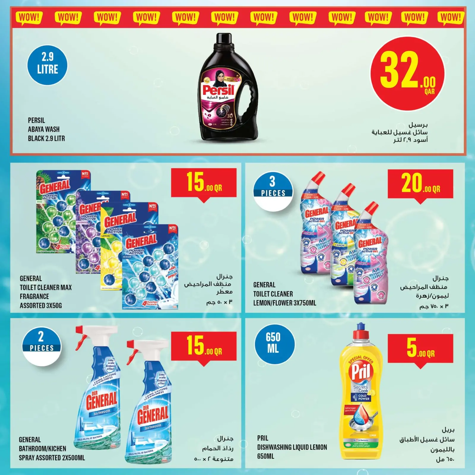صفحة 21 ضمن عروض الأسبوع في مونوبري قطر
