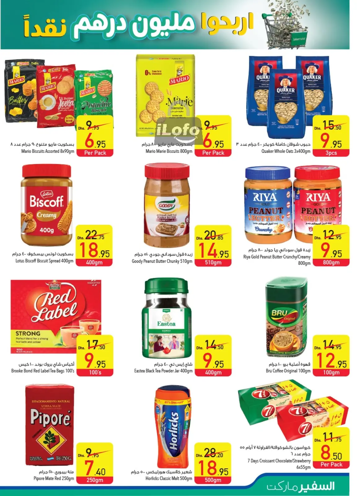 Página 11 en Ofertas de pagar la mitad en Safeer Emiratos Árabes Unidos