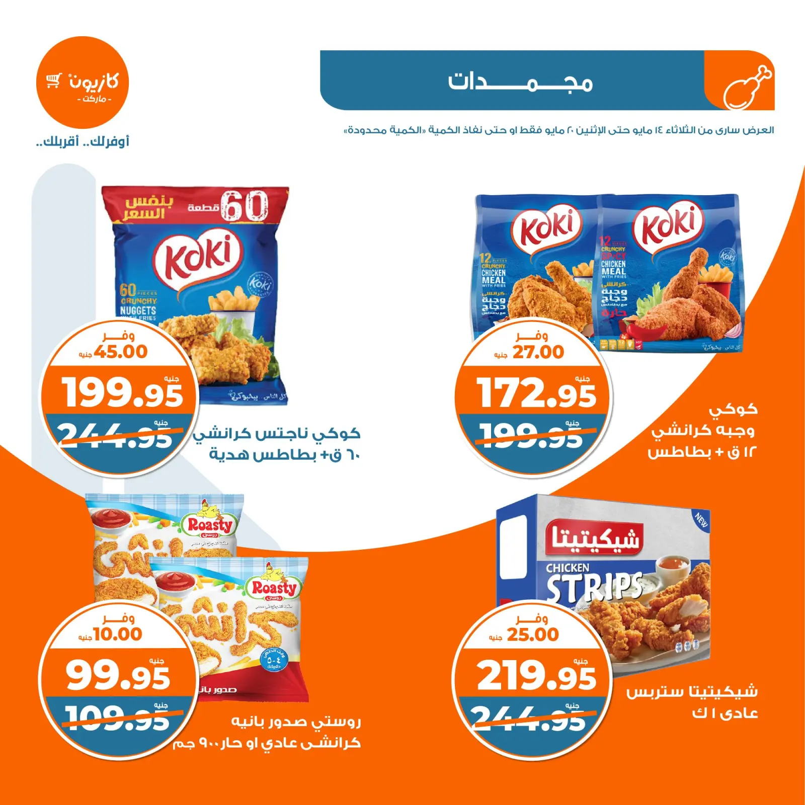 Page 17 dans Offres hebdomadaires chez Marché Kazyon Egypte