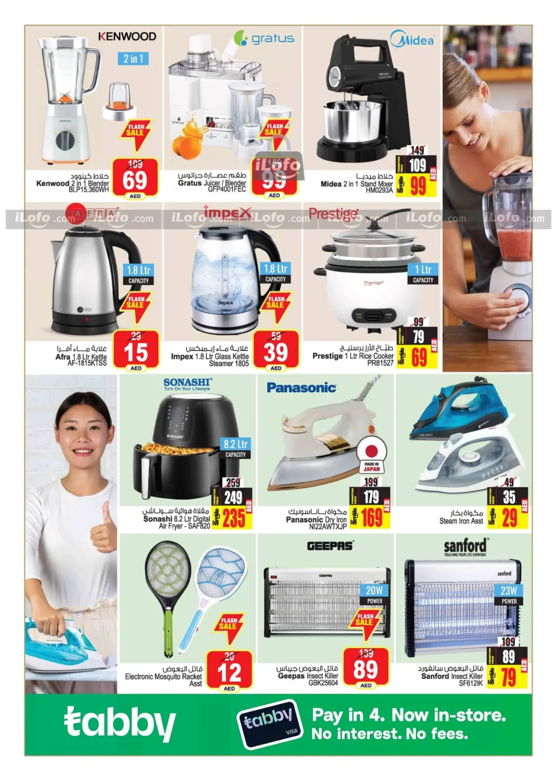 Página 34 en Increíbles ofertas de verano. en Centro comercial y galería Ansar Emiratos Árabes Unidos
