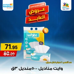 Página 11 en Ofertas de fin de semana en Hipermercado El abed Egipto