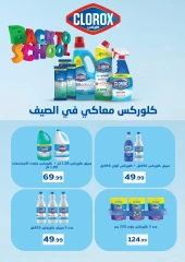 Page 51 in August Offers at Martville Egypt