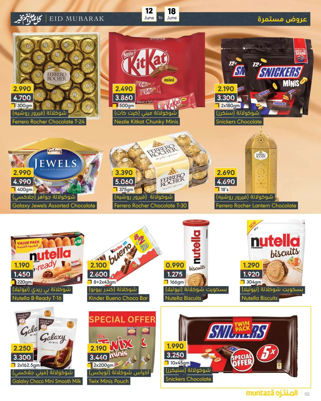 Page 2 in Eid Al Adha offers at al muntazah supermarket Bahrain
