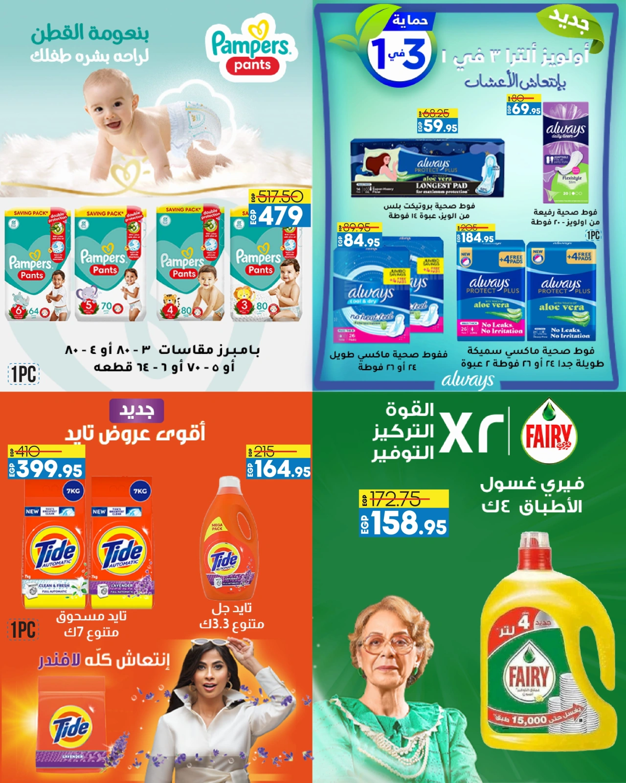 صفحة 105 ضمن عروض لولو التوفير في لولو مصر
