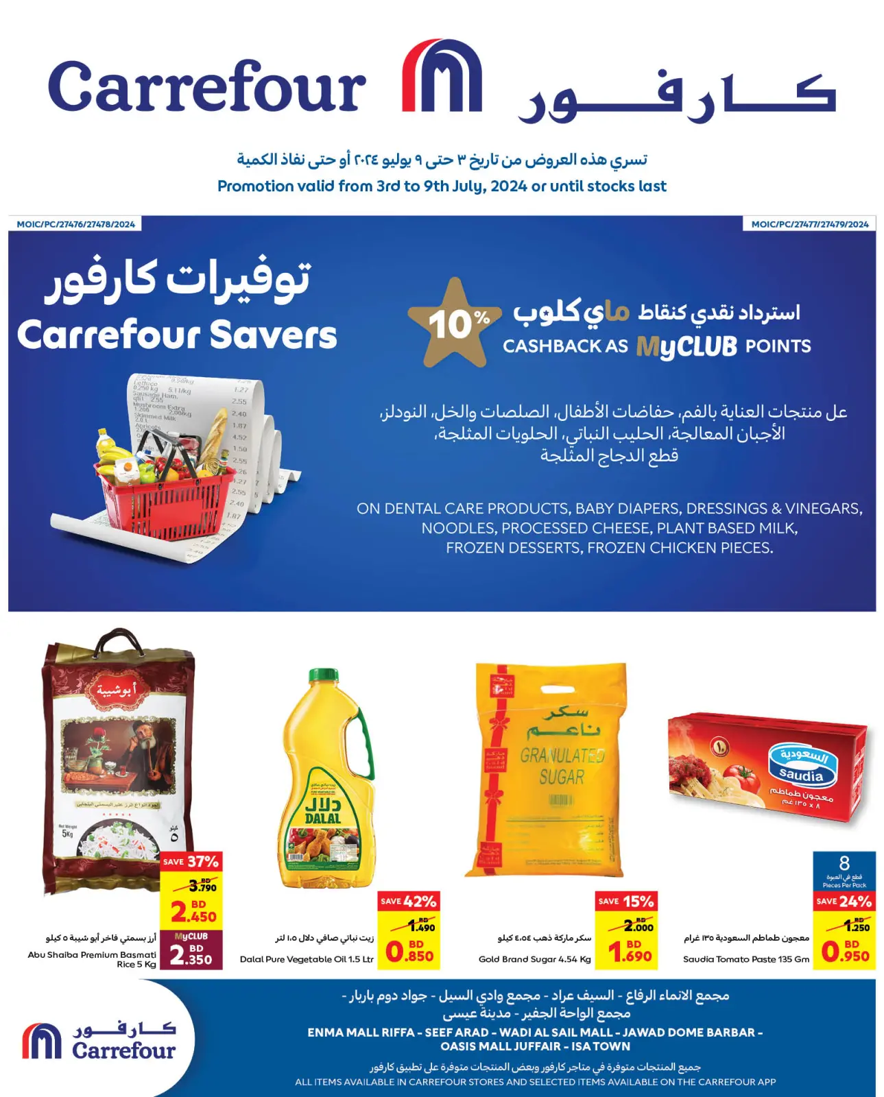 صفحة 9 ضمن توفيرات كارفور في كارفور البحرين