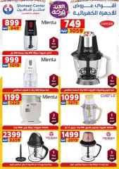 Page 50 in Eid Al Fitr Happiness offers at Center Shaheen Egypt