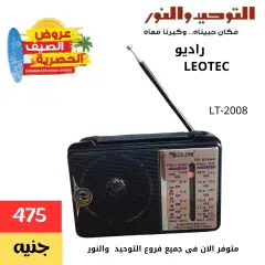 Página 4 en Ofertas de verano en dispositivos en Al Tawheed Welnour Egipto