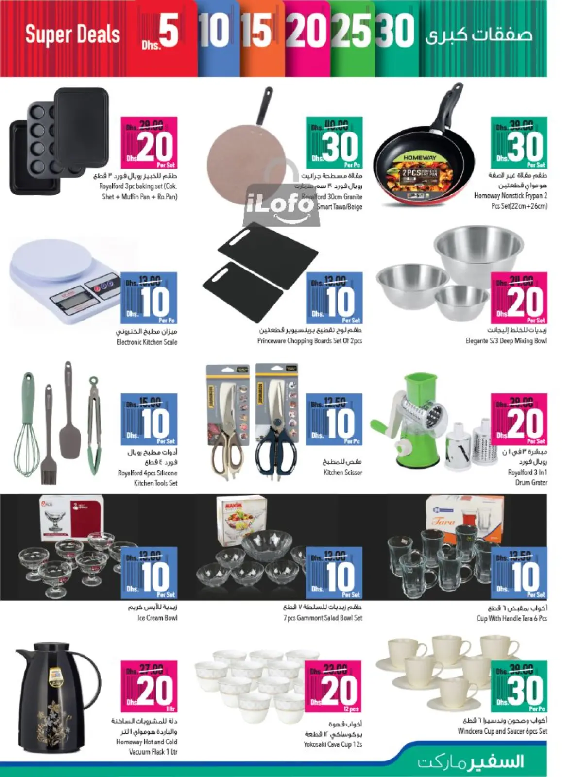 Page 7 in Pay Half Deals at Safeer UAE