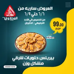 Page 2 in Baking offers at El Mahlawy market Egypt