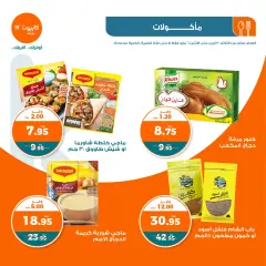 Page 19 in Spring offers at Kazyon Market Egypt