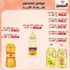 Page 3 in New offers at Al Mansour Market Egypt