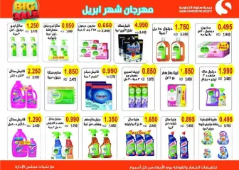 Page 22 in April Festival Offers at Salwa co-op Kuwait