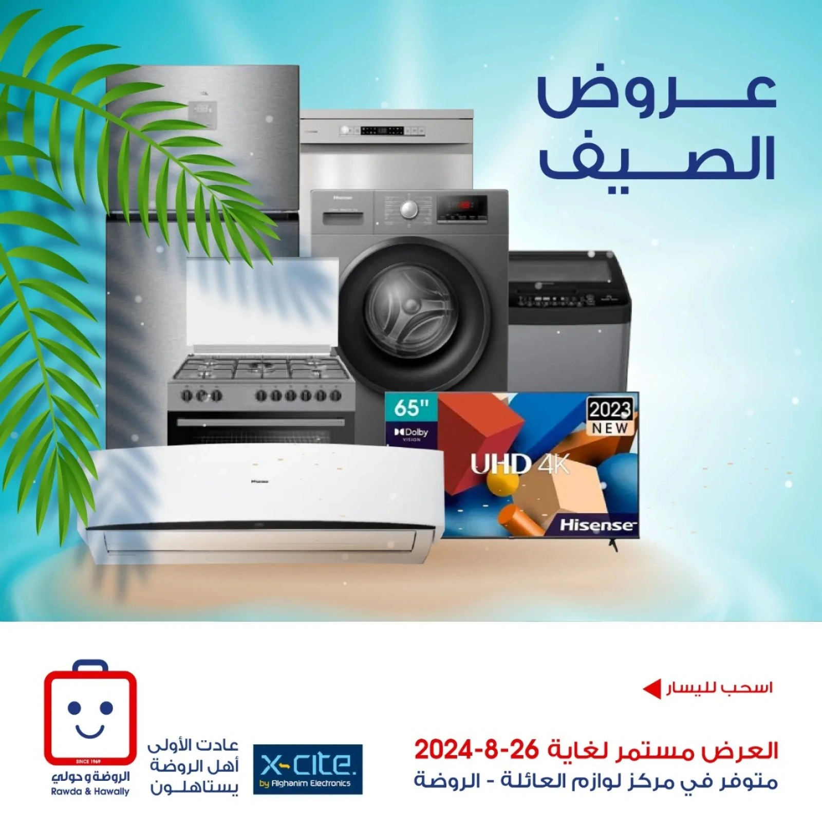 صفحة 1 |عروض لوازم العائلة لدي جمعية الروضة وحولي التعاونية الكويت