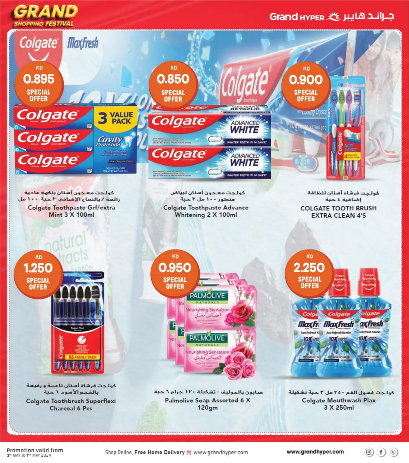 Page 34 |Grande fête du shopping EN Grand hypermarché Koweït