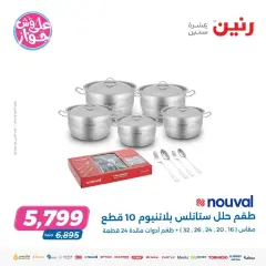 Page 2 in Household Deals at Raneen Egypt