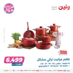 Page 14 in Household Deals at Raneen Egypt