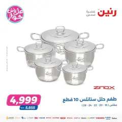 Page 20 in Household Deals at Raneen Egypt