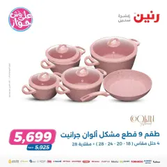 Page 3 in Household Deals at Raneen Egypt