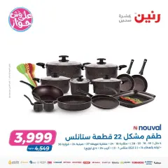 Page 25 in Household Deals at Raneen Egypt