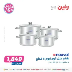 Page 28 in Household Deals at Raneen Egypt