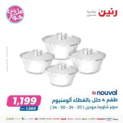 Page 29 in Household Deals at Raneen Egypt