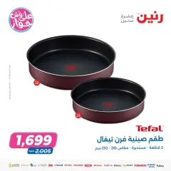 Page 32 in Household Deals at Raneen Egypt