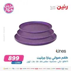 Page 34 in Household Deals at Raneen Egypt