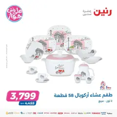 Page 36 in Household Deals at Raneen Egypt