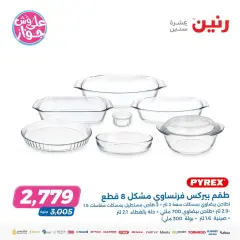 Page 37 in Household Deals at Raneen Egypt