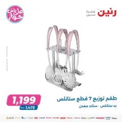 Page 44 in Household Deals at Raneen Egypt