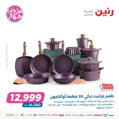 Page 6 in Household Deals at Raneen Egypt
