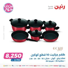 Page 8 in Household Deals at Raneen Egypt