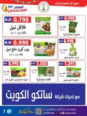 Page 7 in Ahlan Ramadan Deals at Sabahel Nasser co-op Kuwait