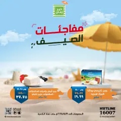 Page 2 in Summer surprise offers at Kheir Zaman Egypt