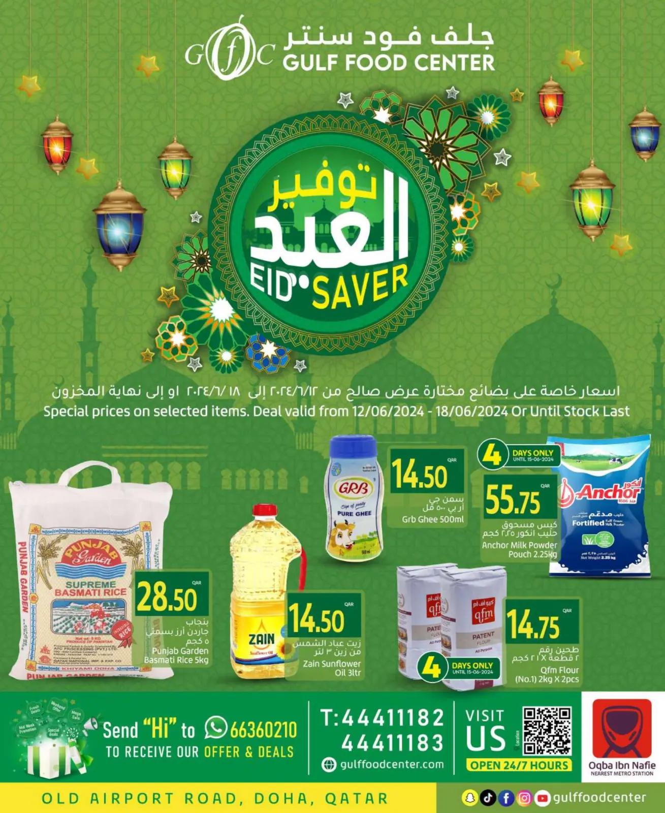 صفحة 1 ضمن توفير العيد في جلف فود سنتر قطر