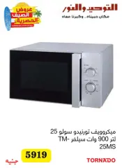Page 14 in Summer Deals at Al Tawheed Welnour Egypt